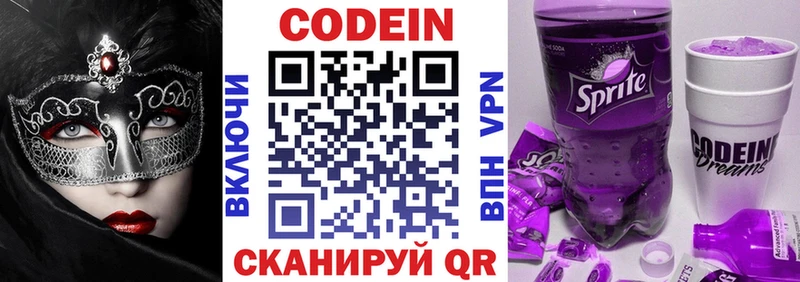 Codein Purple Drank Каменка